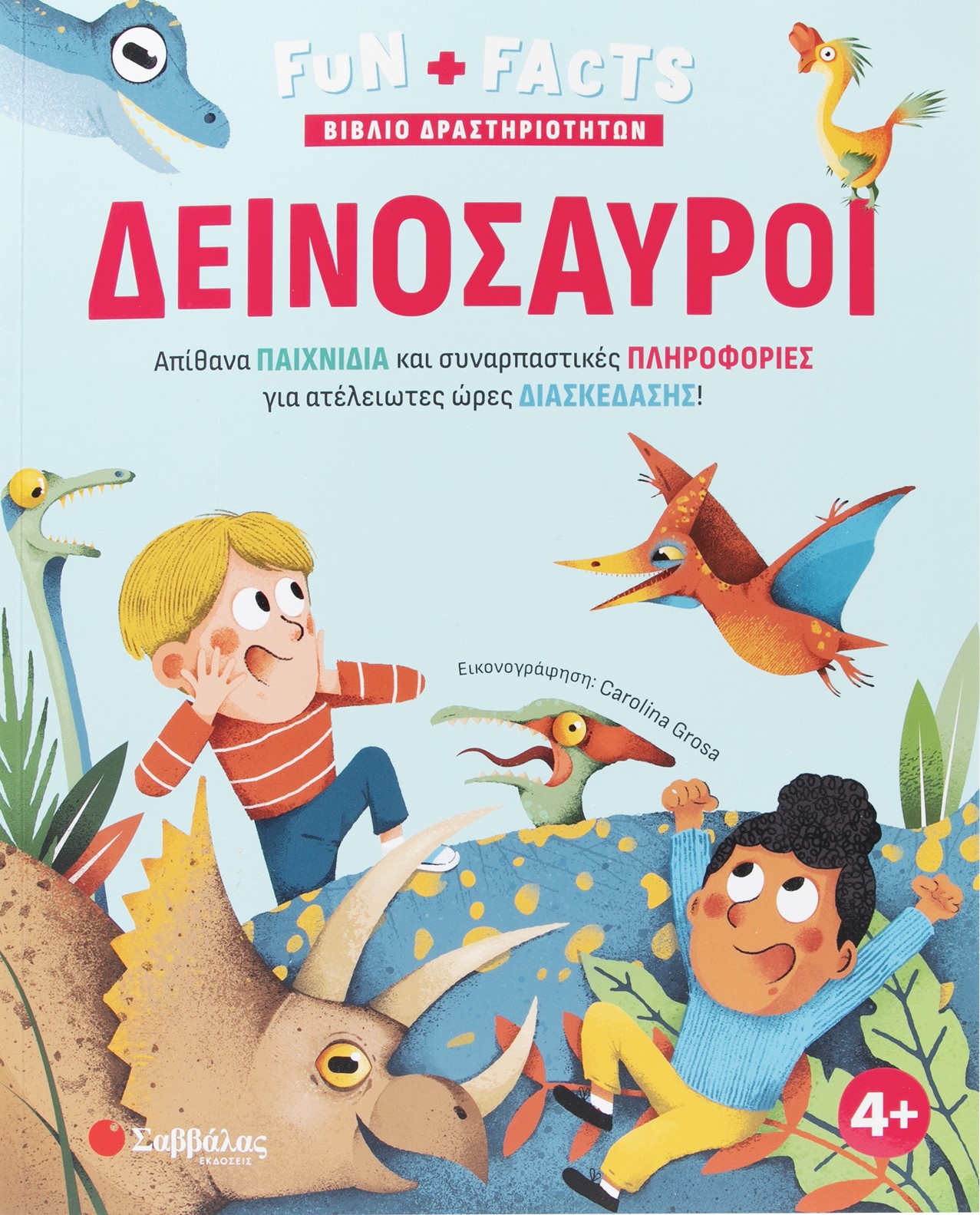 Fun + facts: Δεινόσαυροι