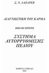 Διαγνωστική του κάρμα