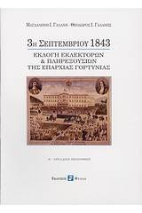 3η Σεπτεμβρίου 1843