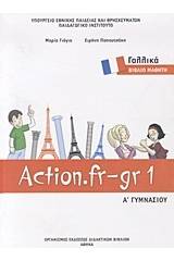 Γαλλικά Α΄ γυμνασίου επιλογής: Action.fr-gr 1