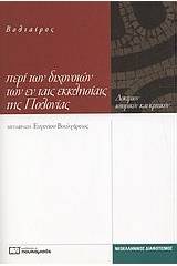 Περί των διχονοιών των εν ταις εκκλησίαις της Πολονίας