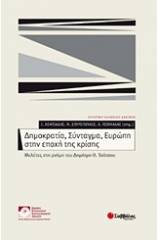 Δημοκρατία, Σύνταγμα, Ευρώπη στην εποχή της κρίσης