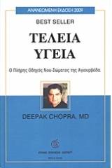 Τέλεια υγεία