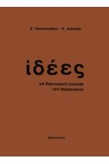 Ιδέες για δημιουργική εργασία στο νηπιαγωγείο