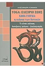 Yoga: Ελιξήριο ζωής