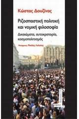 Ριζοσπαστική πολιτική και νομική φιλοσοφία