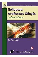 Πολυμέσα