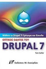 Οπτικός οδηγός του Drupal 7