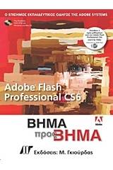 Adobe Flash Professional CS6