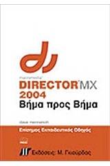 Macromedia director MX 2004