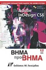 Adobe InDesign CS6