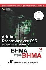 Adobe Dreamweaver CS6