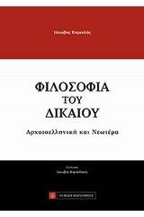 Φιλοσοφία του δικαίου