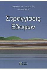 Στραγγίσεις εδαφών