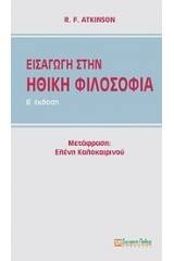 Εισαγωγή στην ηθική φιλοσοφία