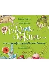 Ο Τζικιτζίκ, ο Κρικικρίκ... και η παράξενη χορωδία του δάσους