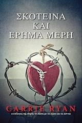 Η αδράνεια του status quo και άλλα παθογόνα αίτια της ελληνικής οικονομίας