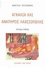 Αγκαλιά και ανάπηρος λαχειοπώλης