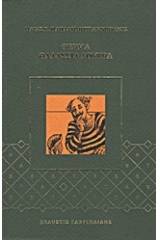 Άπαντα τα διηγήματα: Θερμά θαλάσσια λουτρά