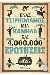 Ένας τσιρκολάνος, μία καμήλα και 4.000.000 ερωτήσεις