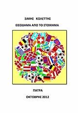 Εισόδημα από το στοίχημα