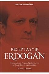 Recep Tayyip Erdogan - Ρτζέπ Ταγίπ Ερντογάν