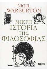 Μικρή ιστορία της φιλοσοφίας