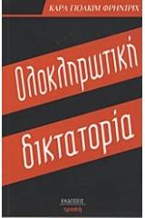 Ολοκληρωτική δικτατορία