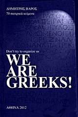 We are Greeks!