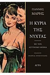 Η κυρία της νύχτας