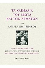 Τα χαϊμαλιά του έρωτα και των αρμάτων