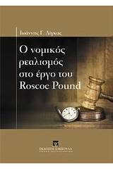 Ο νομικός ρεαλισμός στο έργο του Roscoe Pound