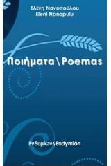 Ποιήματα