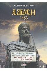 Άλωση 1453