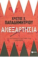 Ανεξαρτησία