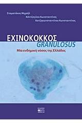 Εχινόκοκκος Granulosus