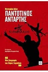 Παντοτινός αντάρτης