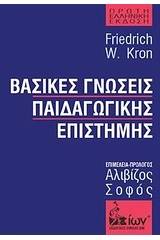 Βασικές γνώσεις παιδαγωγικής επιστήμης