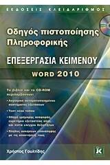 Επεξεργασία κειμένου