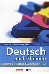 GRUND- UND AUFBAUWORTSCHATZ: DEUTSCH ALS FREMDSPRACHE NACH THEMEN