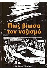 Πως βίωσα τον ναζισμό