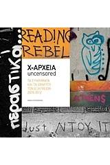 Χ-ΑΡΧΕΙΑ Uncensored