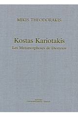 Kostas Kariotakis