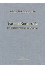 Kostas Kariotakis