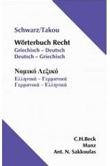 Worterbuch Recht: Griechisch - Deutsch, Deutsch - Griechisch