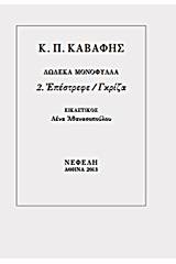 Επέστρεφε / Γκρίζα