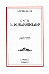 Ο Νίτσε και το εβραϊκό πρόβλημα