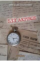 5.13' ακριβώς
