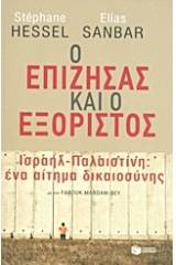 Ο επιζήσας και ο εξόριστος