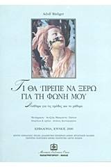 Τι θα 'πρεπε να ξέρω για τη φωνή μου